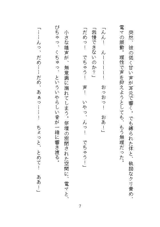 手違いで生贄にされた巫女は、クリトリス責めで容赦なく連続絶頂に堕ち、神様の孕ませ超特大チンポで牝堕ちしました 無料画像4