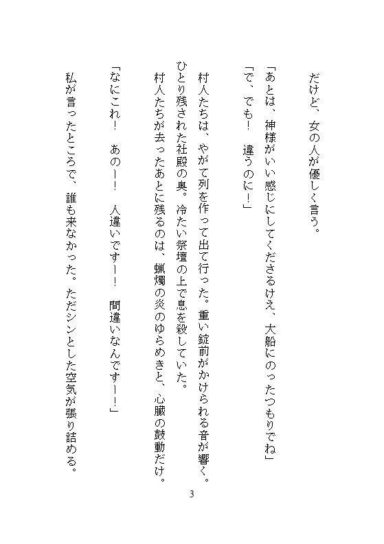 手違いで生贄にされた巫女は、クリトリス責めで容赦なく連続絶頂に堕ち、神様の孕ませ超特大チンポで牝堕ちしました 無料画像10