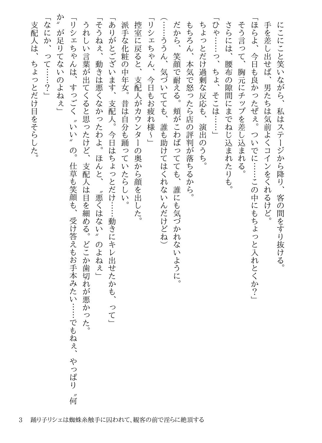 サンプル画像3:踊り子リシェは蜘蛛糸触手に囚われて、観客の前で淫らに絶頂する(にちかげ文庫) [d_676598]