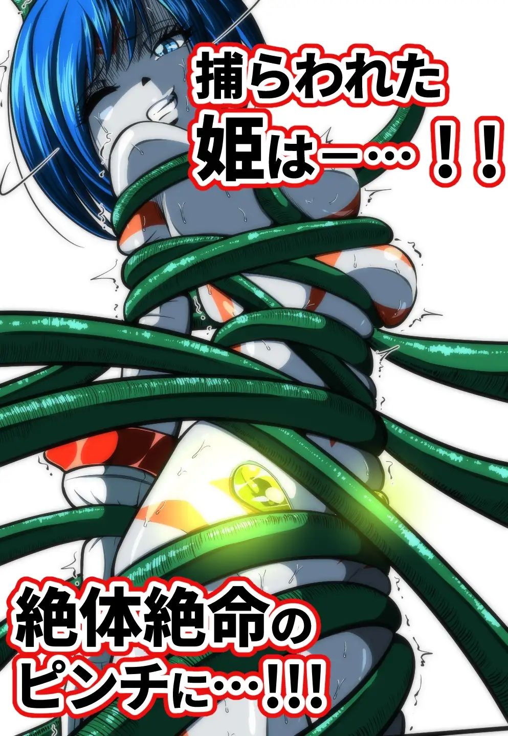 サンプル画像2:触手からは逃げられない…！？(shadeの裏姫) [d_676606]