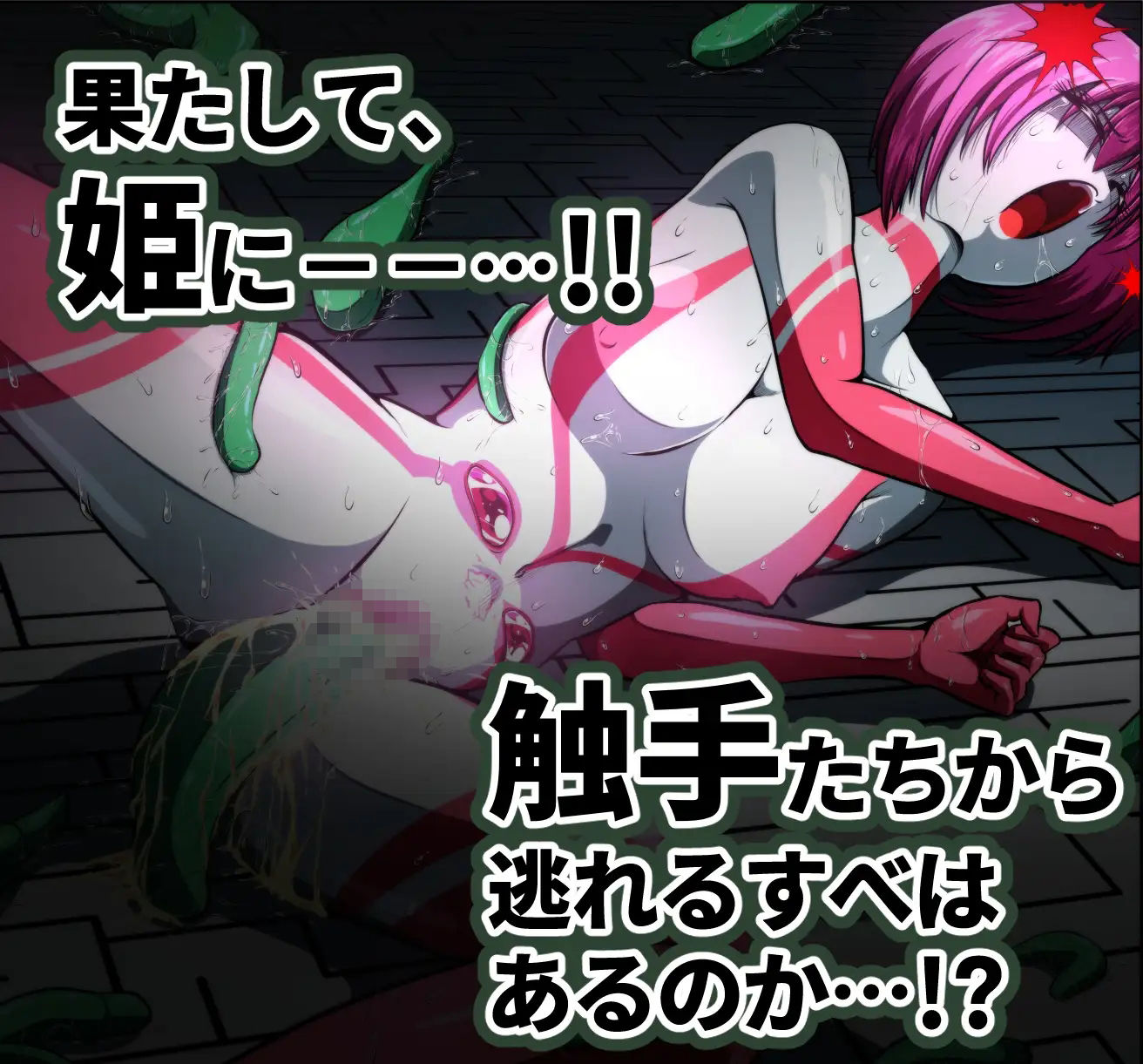 触手からは逃げられない…！？ 画像10