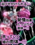 触手からは逃げられない…！？