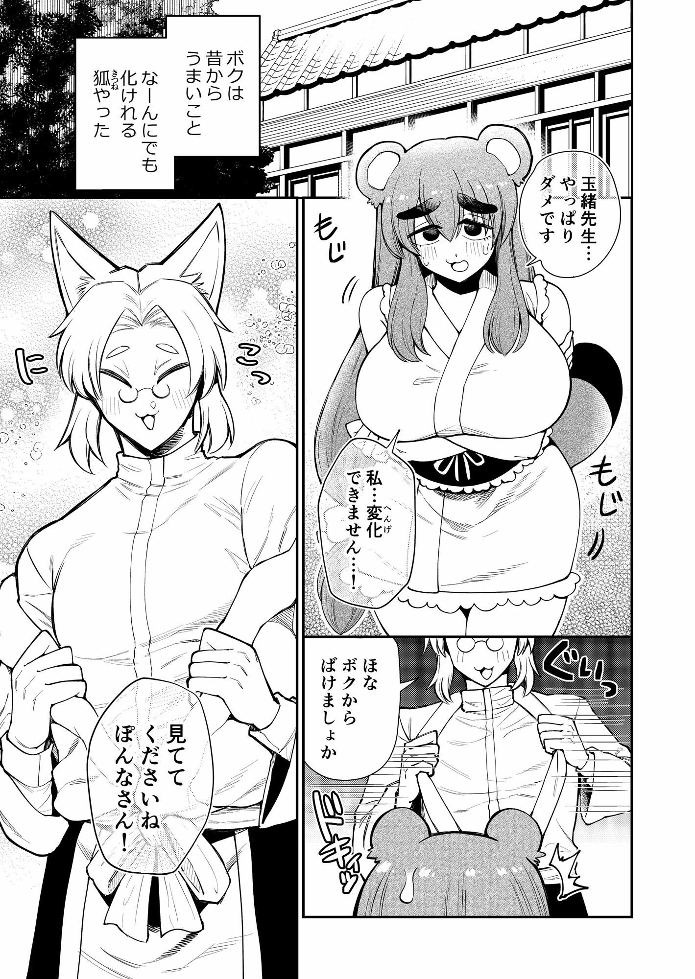 サンプル画像1:たぬきつ♂♀逆転変化！！(はかいてきひび) [d_676622]