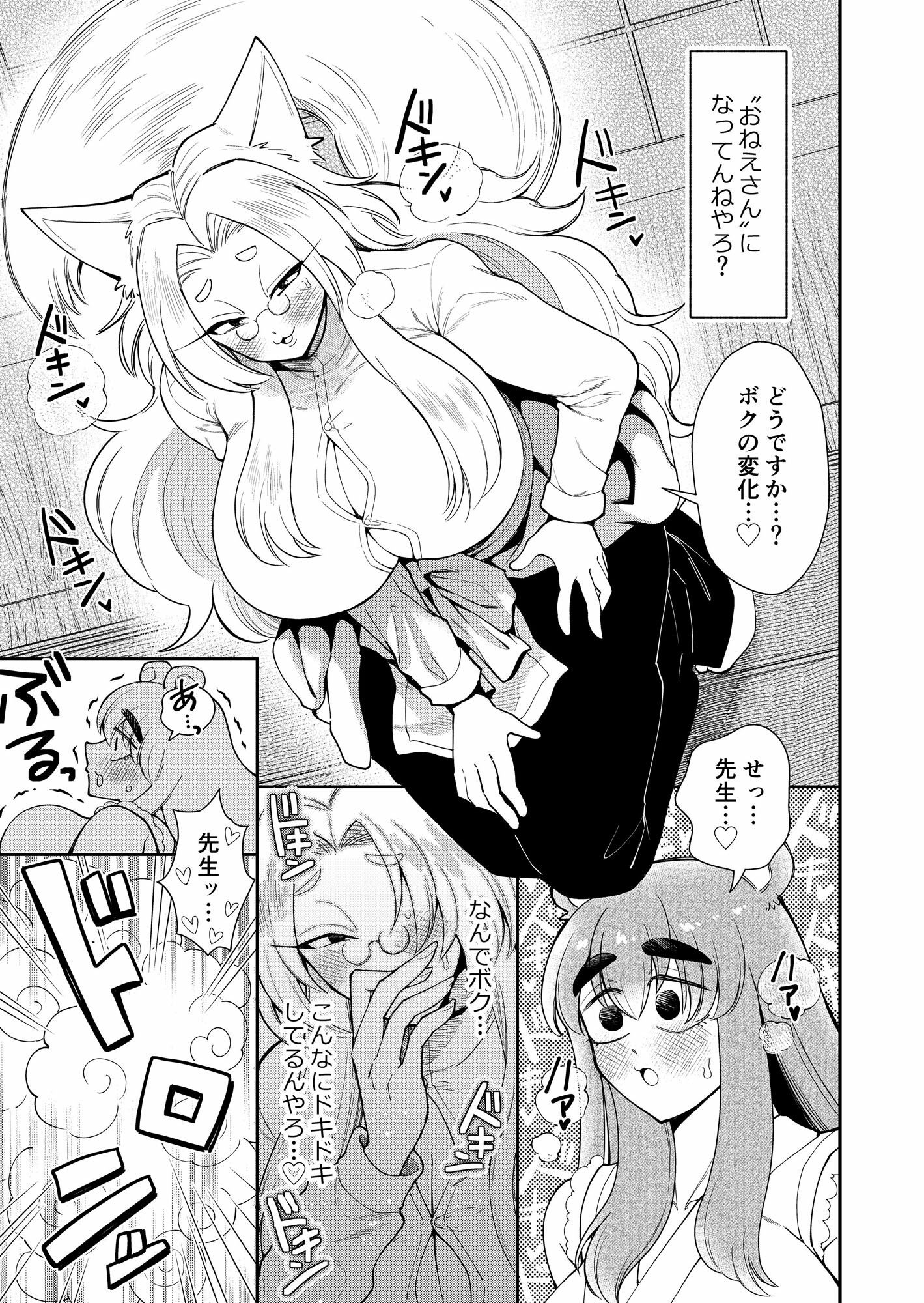 サンプル画像3:たぬきつ♂♀逆転変化！！(はかいてきひび) [d_676622]