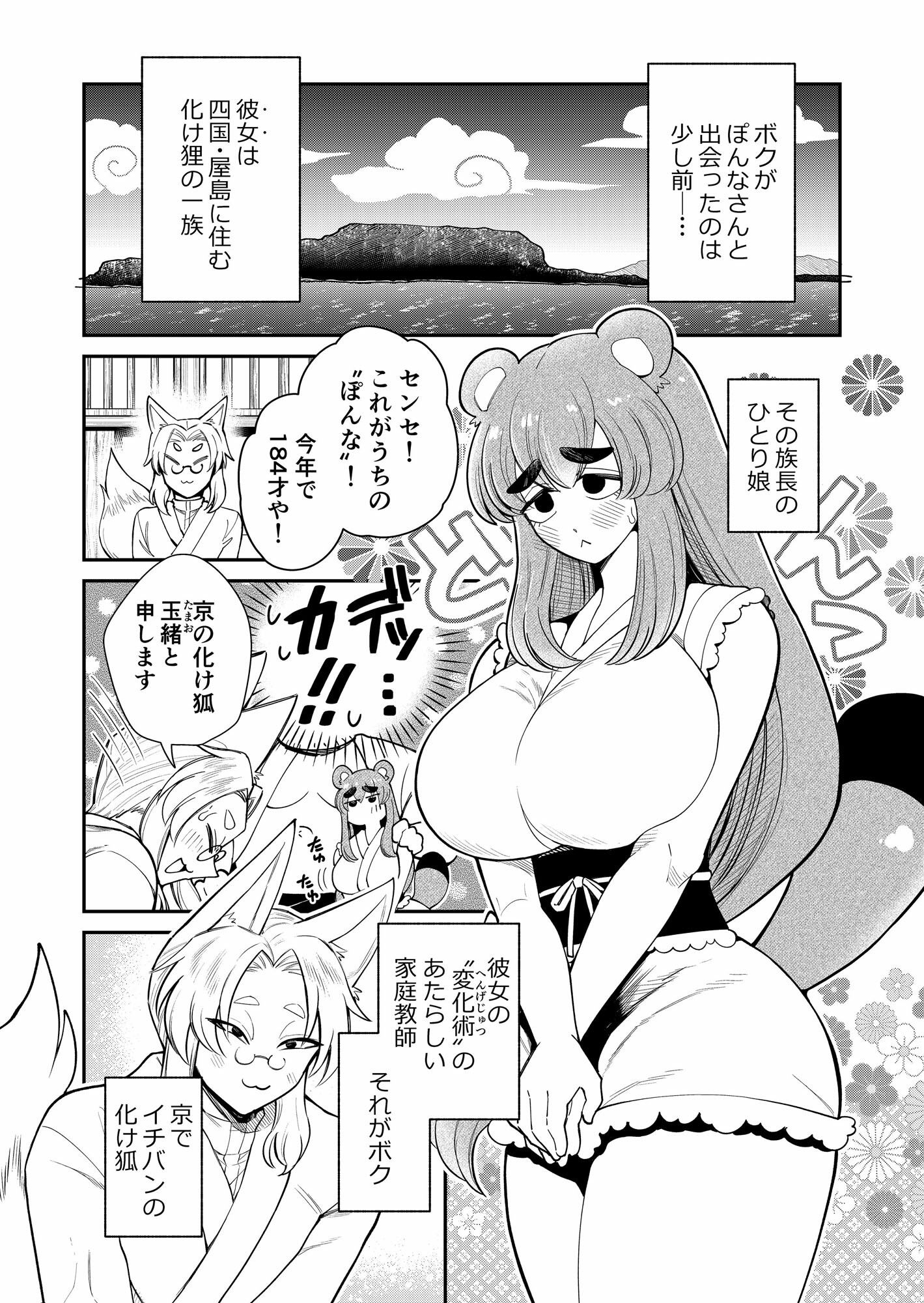 サンプル画像4:たぬきつ♂♀逆転変化！！(はかいてきひび) [d_676622]
