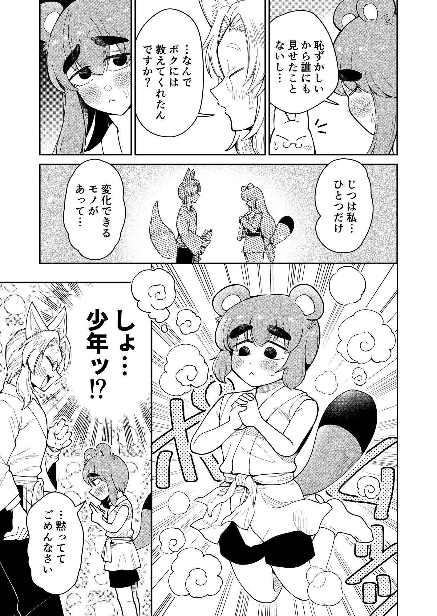 サンプル画像5:たぬきつ♂♀逆転変化！！(はかいてきひび) [d_676622]