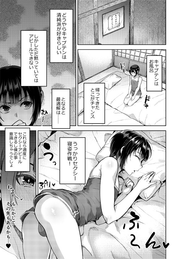 夏、合宿、恋、メス堕ち。_1