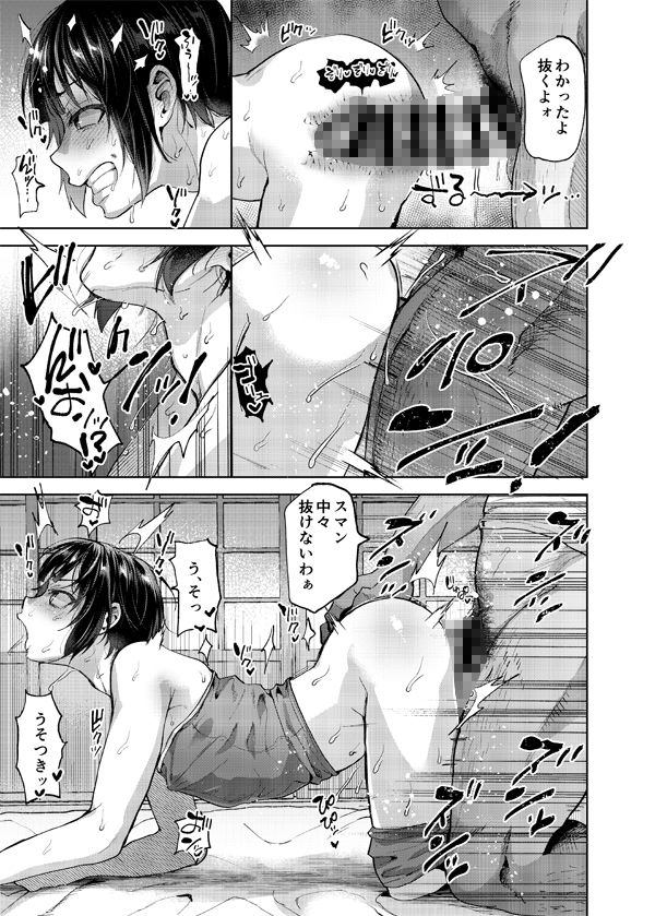 夏、合宿、恋、メス堕ち。_4