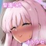 聖園ミカに寝取らせプレイお願いしてみた