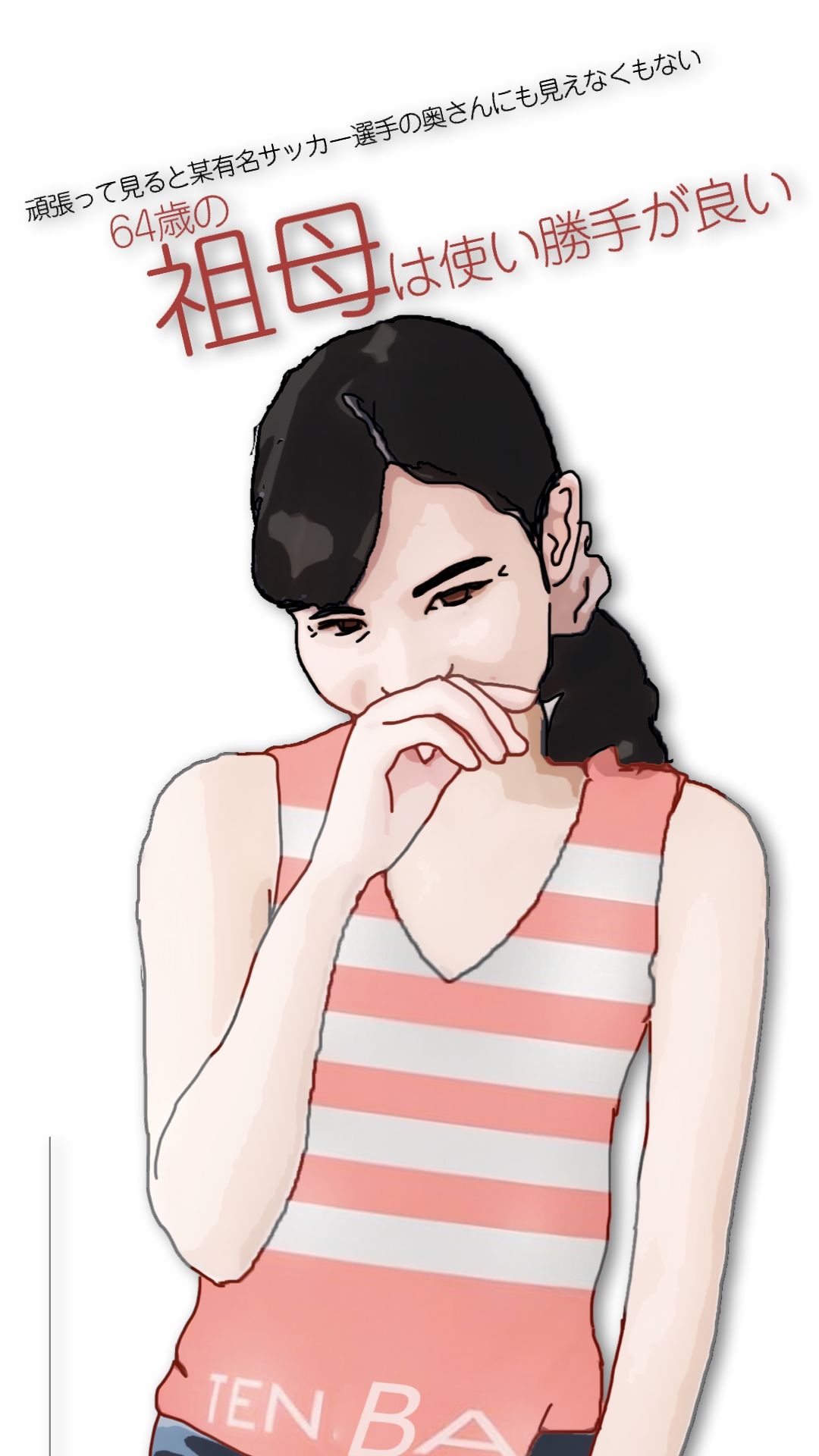 サンプル画像1:祖母は使い勝手が良い(あいうえ男) [d_676694]