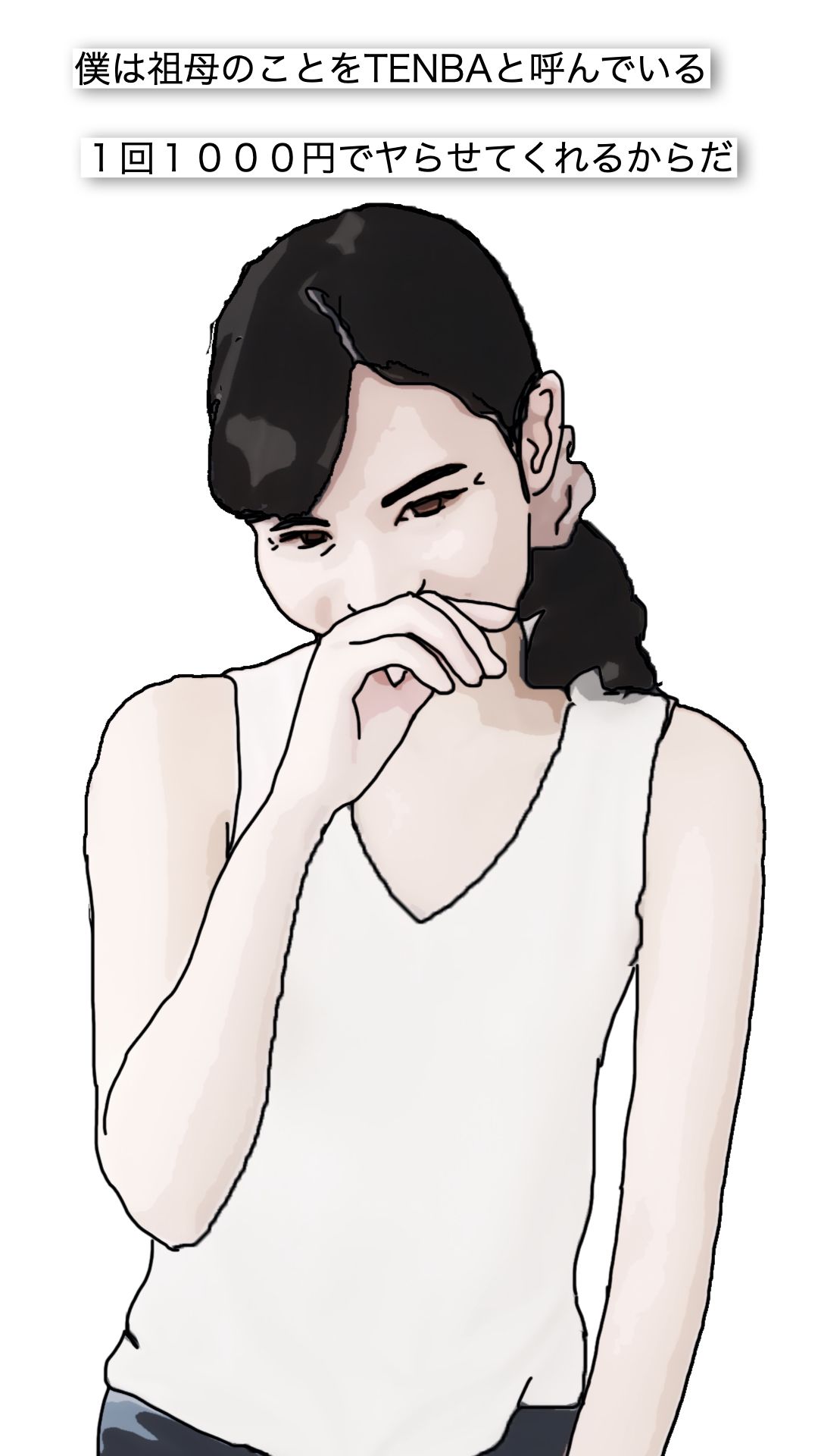 サンプル画像2:祖母は使い勝手が良い(あいうえ男) [d_676694]