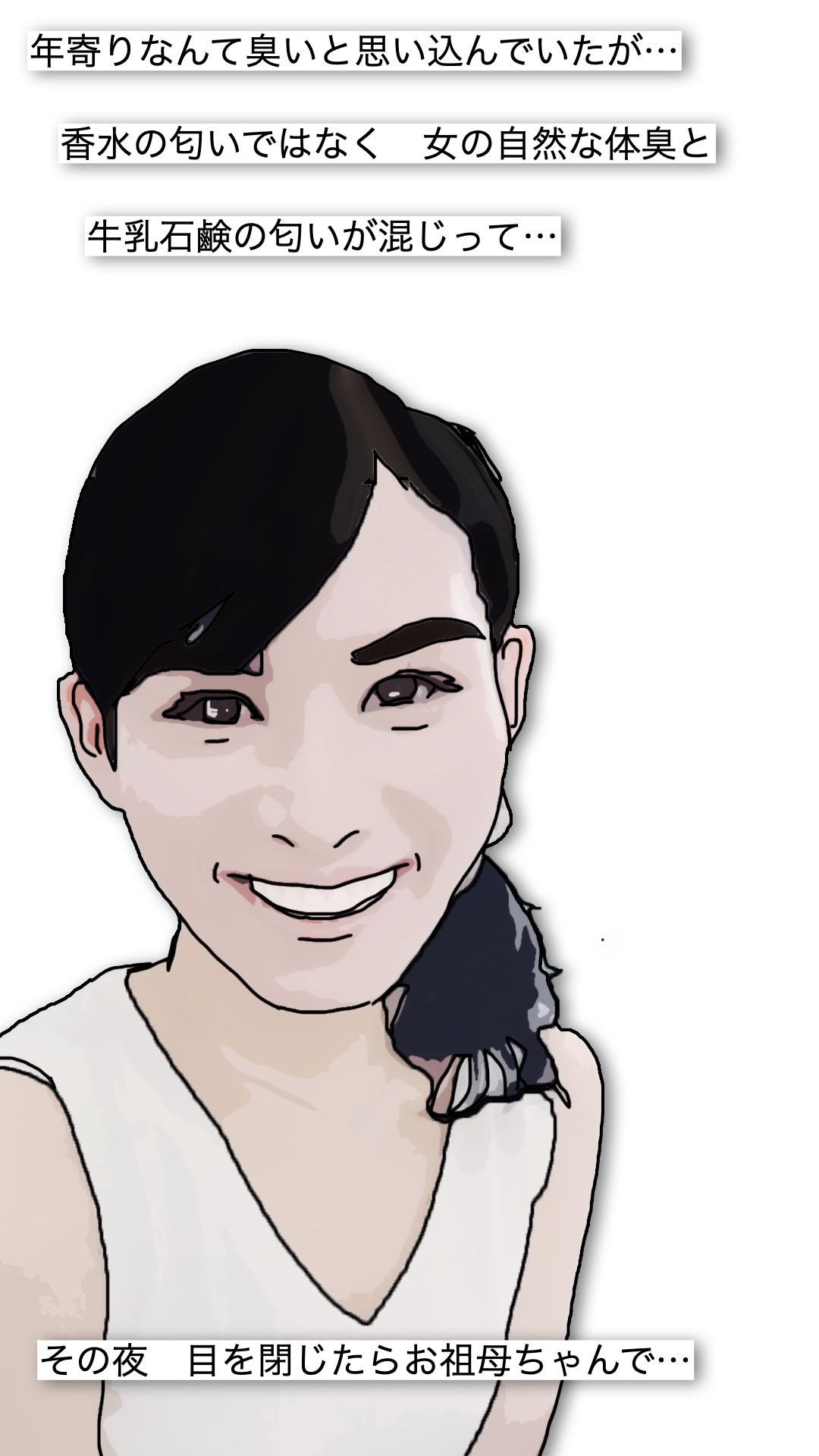 サンプル画像5:祖母は使い勝手が良い(あいうえ男) [d_676694]