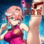 潜入捜査官  ルイ