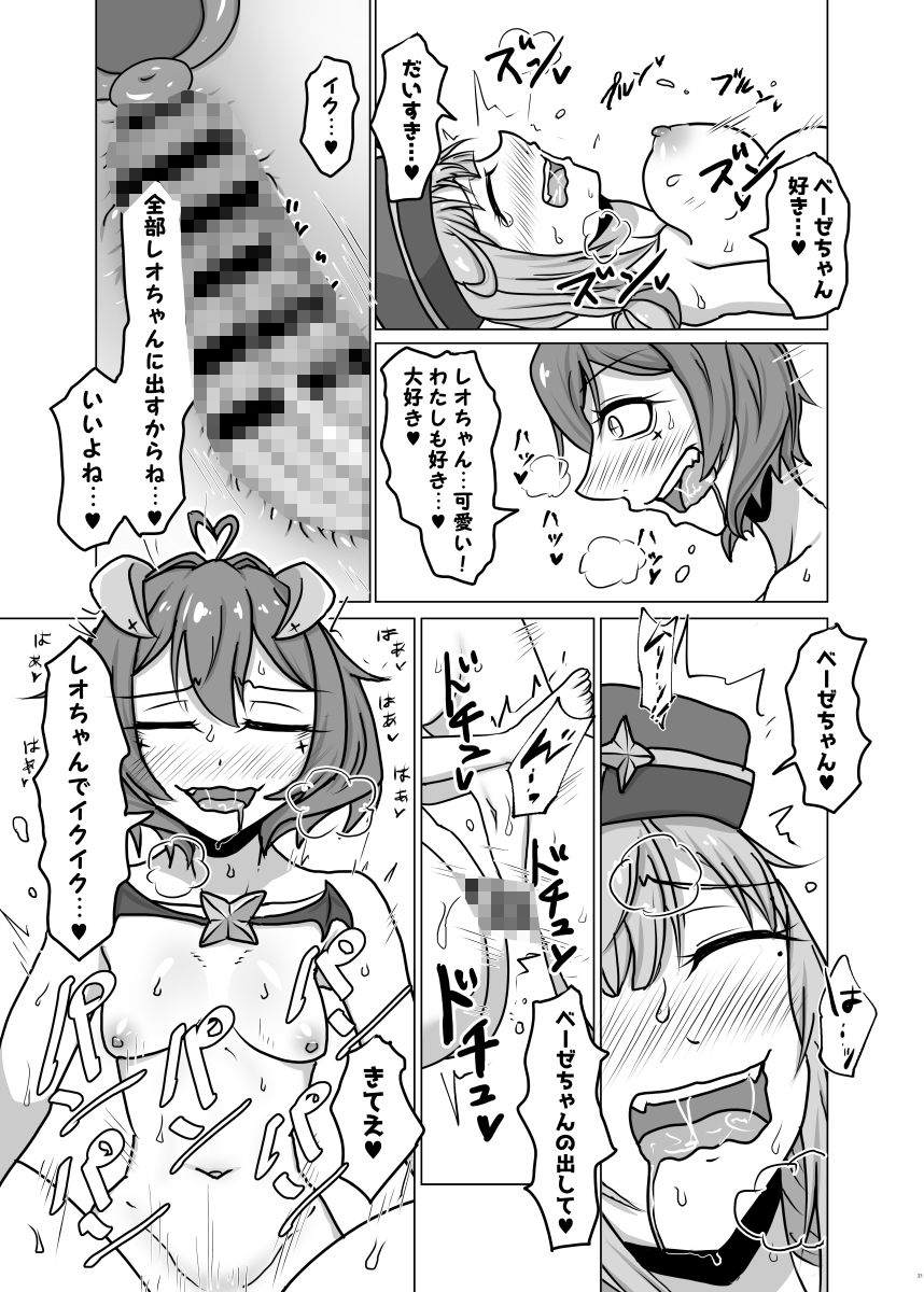 うてなとキウィのワンナイト 画像8