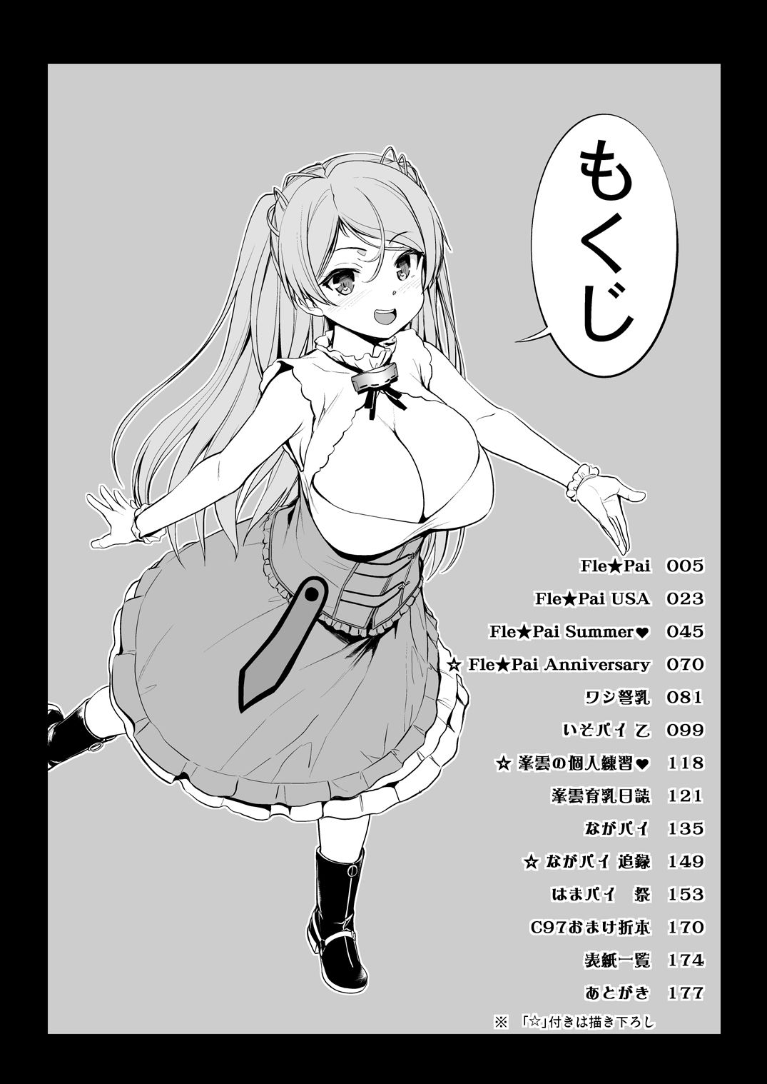 【漫画RAW】かんパイ弐 常時無常総集編2018〜2022|常時無常 かんパイ弐 常時無常総集編2018〜2022 画像2