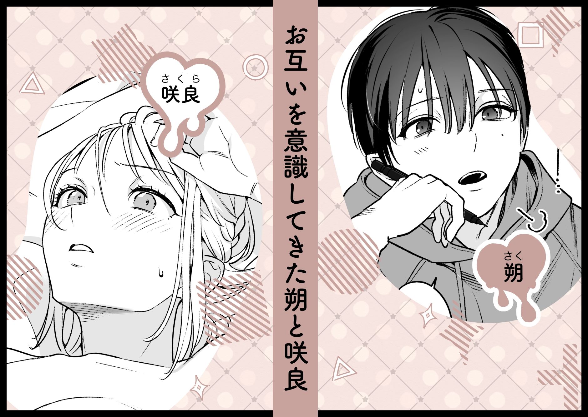 続続元カレの弟に手を出してみた てばさきのぶお エロ漫画3