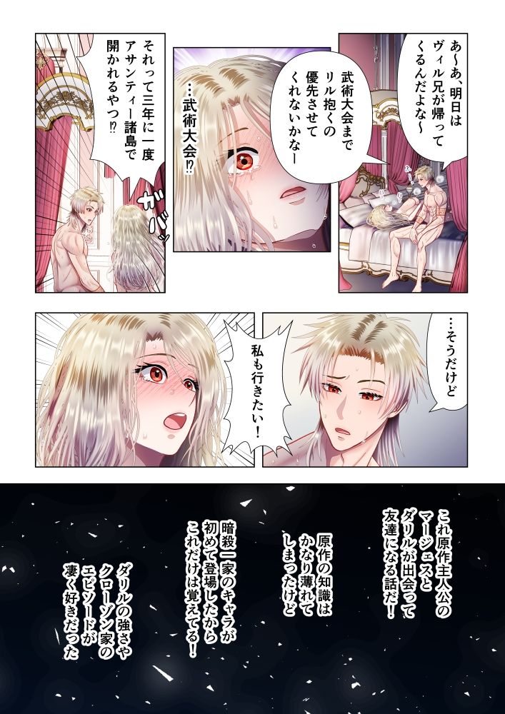 甘美な地獄2 〜平凡OLが暗殺一家の娘に転生したら…〜 絶対気まぐれ宣言 エロ漫画4