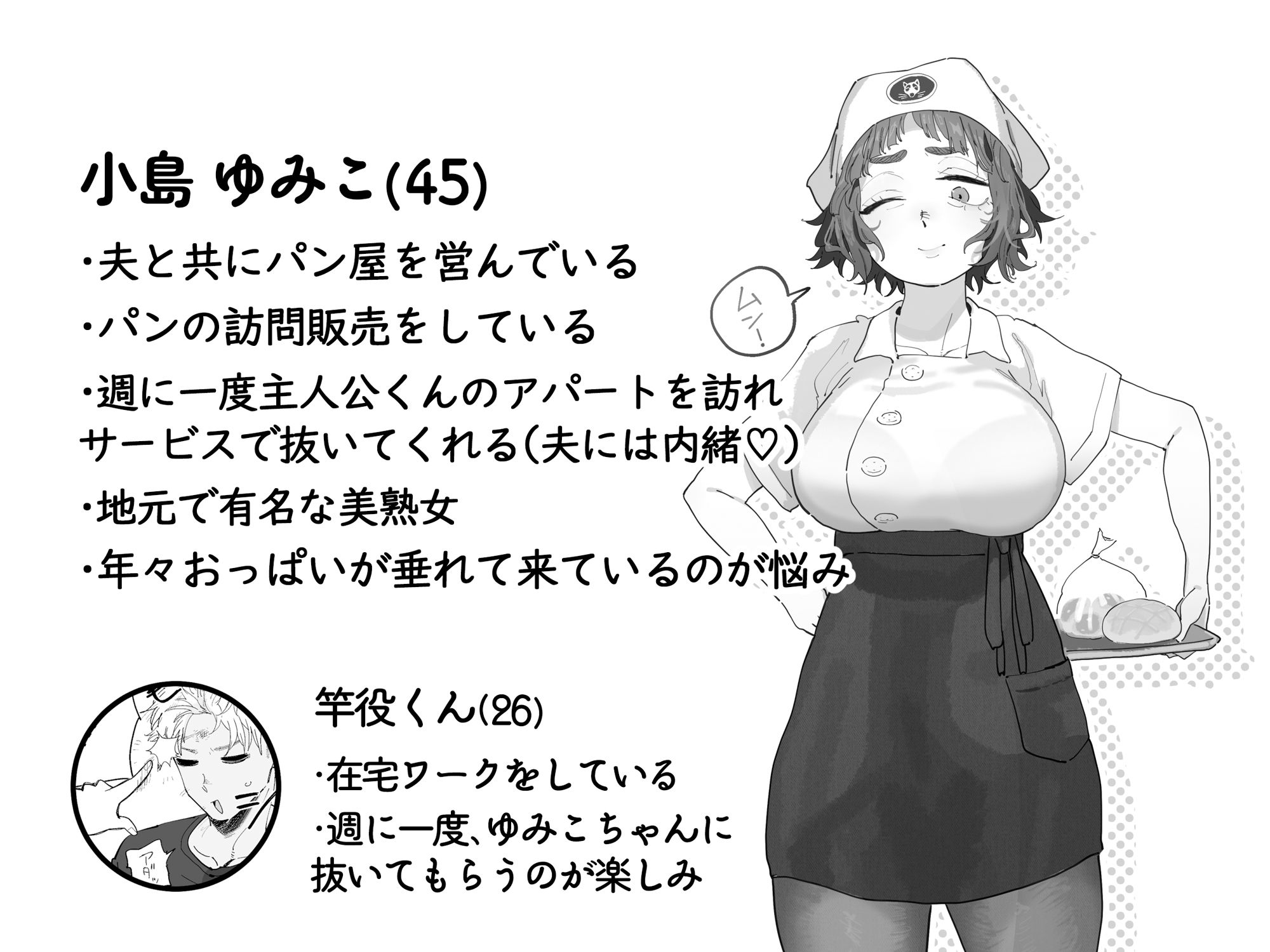 サンプル画像1:抜きアリ！訪問パン屋のエロおばさん(でんきねこ) [d_676781]