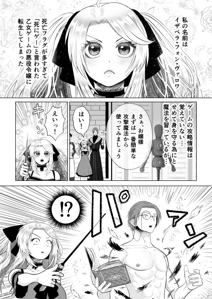 どうせ死ぬなら、セフレ作りまくってヤりますわ！〜悪役令嬢に転生したけど、フラグ管理諦めました〜 絶対気まぐれ宣言 エロ漫画2