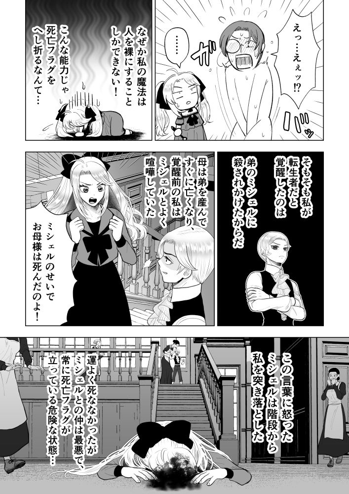 どうせ死ぬなら、セフレ作りまくってヤりますわ！〜悪役令嬢に転生したけど、フラグ管理諦めました〜 絶対気まぐれ宣言 エロ漫画3