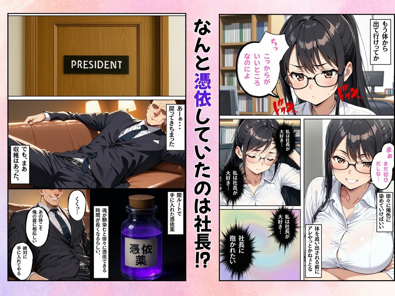 サンプル画像4:X日後に体を乗っ取られる新入社員(tswap) [d_676800]