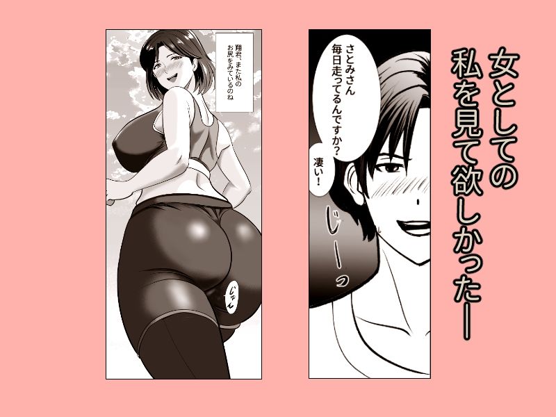 人妻さとみさんの秘密のセフレ生活 画像1