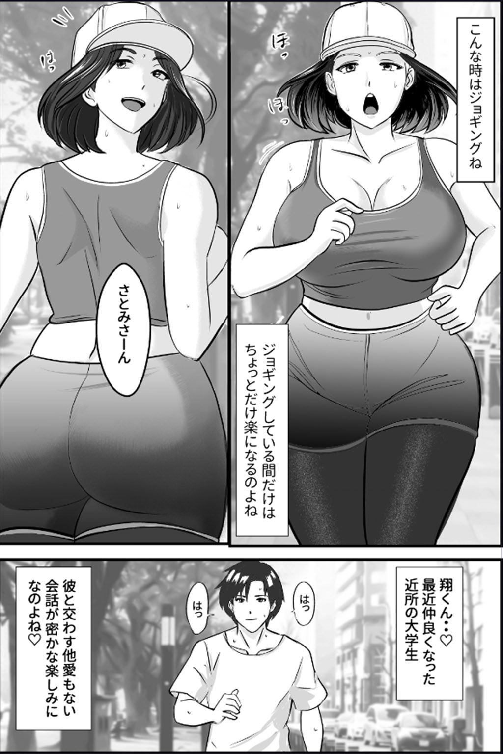 サンプル画像5:人妻さとみさんの秘密のセフレ生活(白黒リウム) [d_676808]