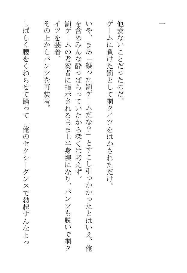 呪われたエロい網タイツをはく俺は男に抱かれたくてしかたない 無料画像2