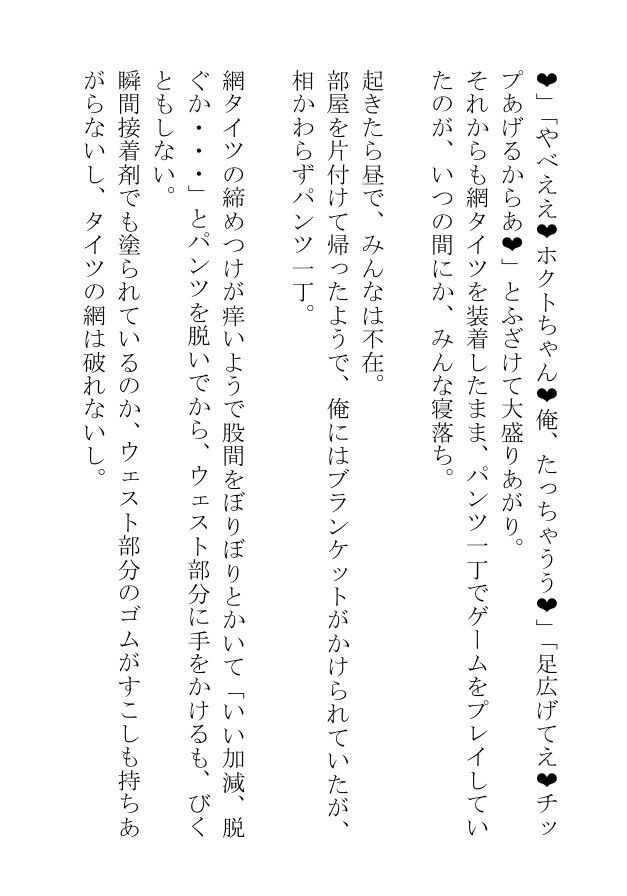 呪われたエロい網タイツをはく俺は男に抱かれたくてしかたない 無料画像3