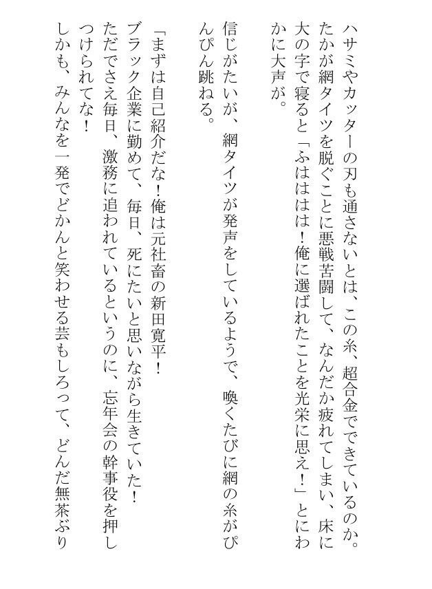 呪われたエロい網タイツをはく俺は男に抱かれたくてしかたない 無料画像4