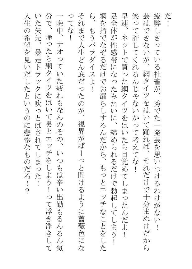 呪われたエロい網タイツをはく俺は男に抱かれたくてしかたない 無料画像5