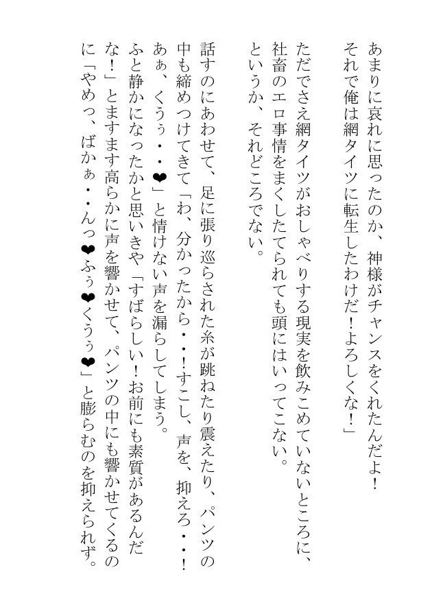 呪われたエロい網タイツをはく俺は男に抱かれたくてしかたない 無料画像6