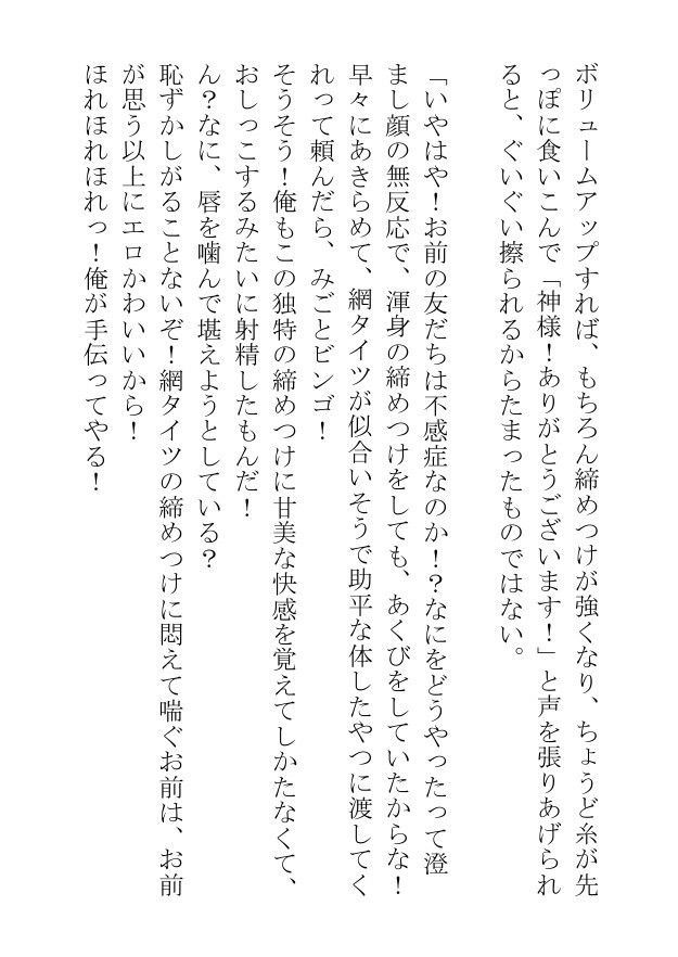 呪われたエロい網タイツをはく俺は男に抱かれたくてしかたない 無料画像7