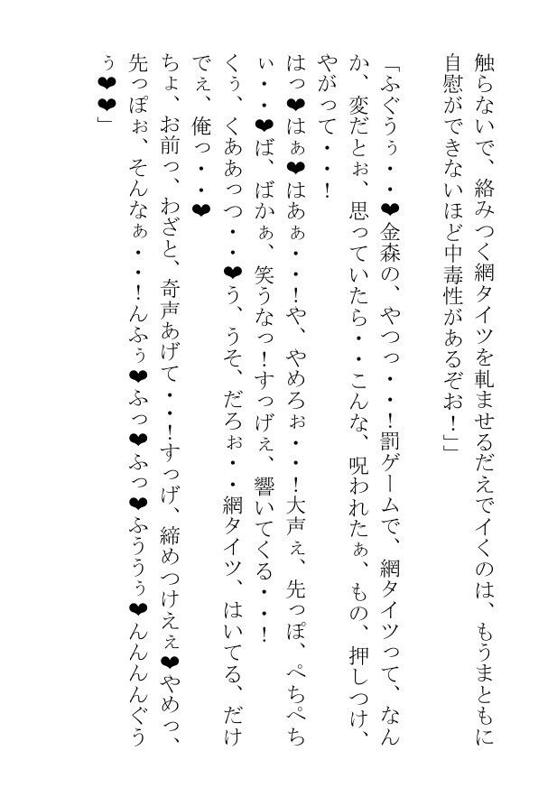 呪われたエロい網タイツをはく俺は男に抱かれたくてしかたない 無料画像8