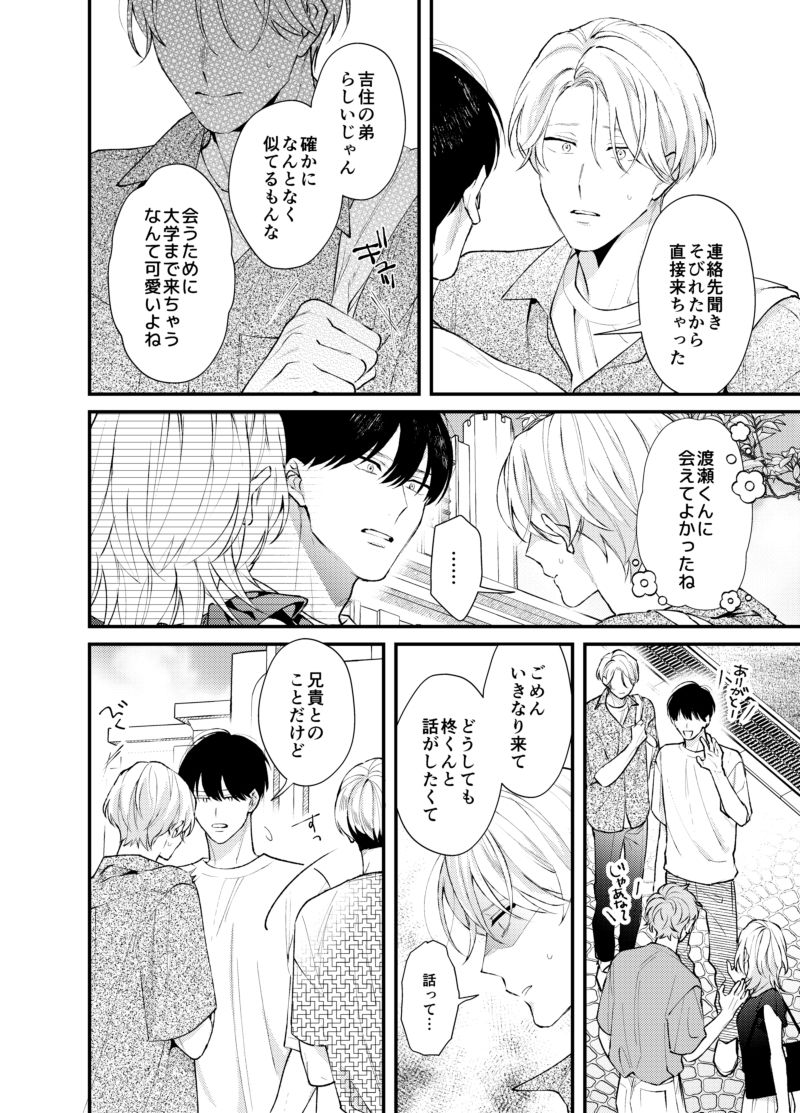 雲居の距離3 MILK TOOTH エロ漫画3