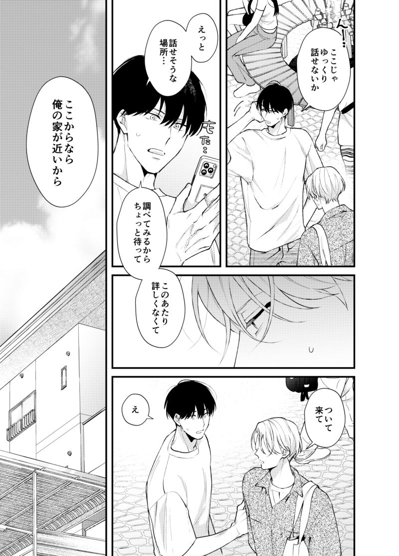 雲居の距離3 MILK TOOTH エロ漫画4