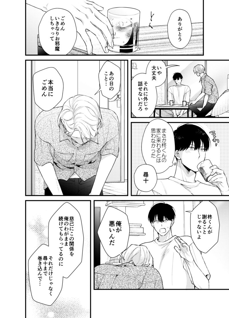 雲居の距離3 MILK TOOTH エロ漫画5