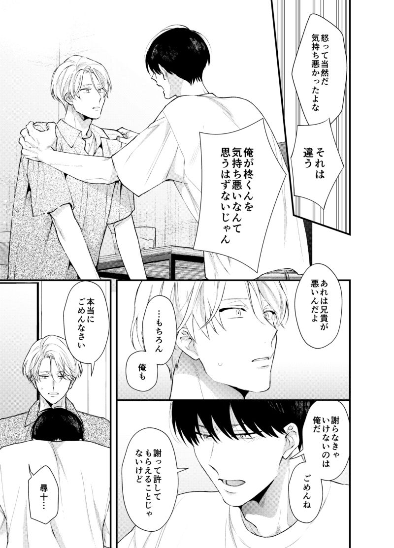 雲居の距離3 MILK TOOTH エロ漫画6