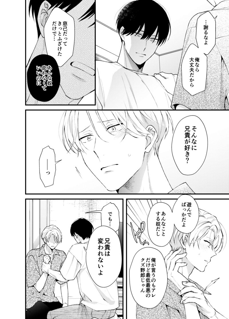 雲居の距離3 MILK TOOTH エロ漫画7