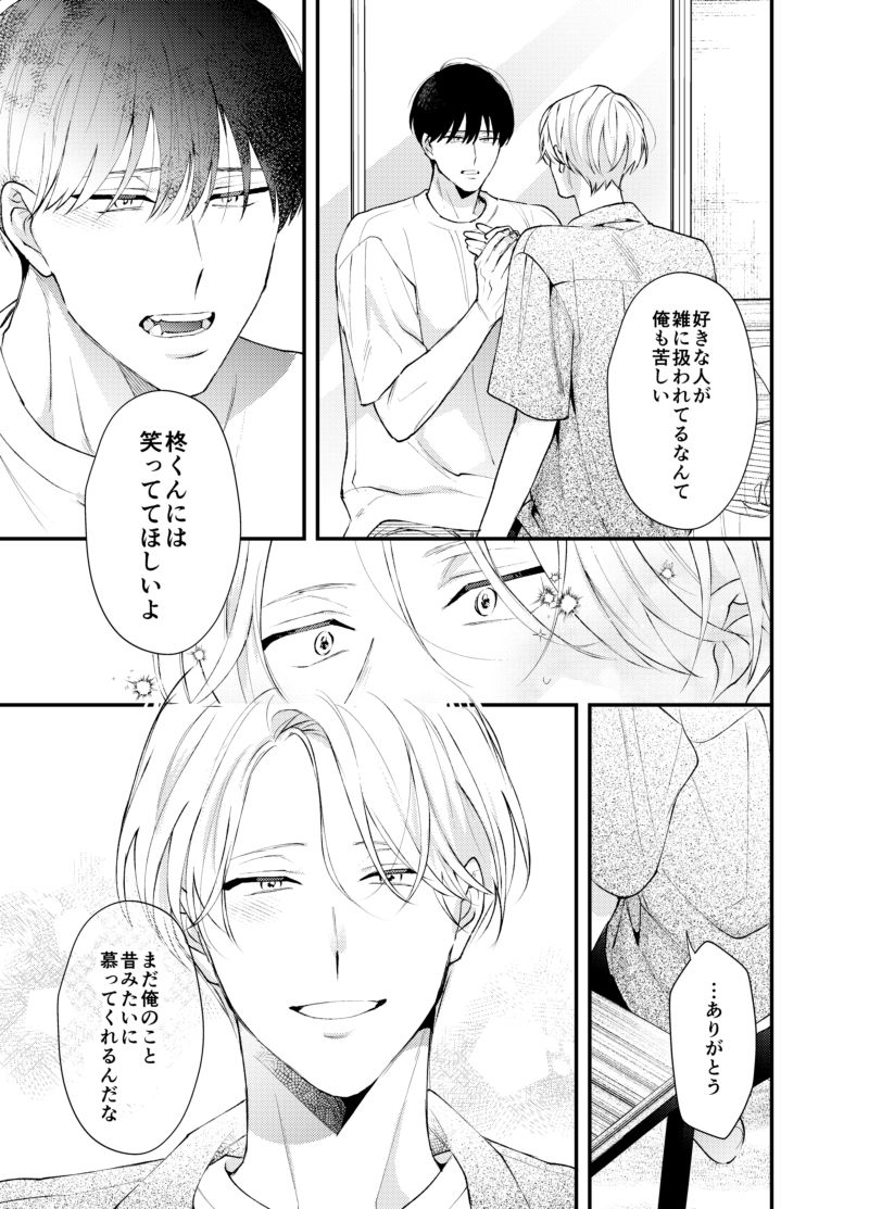 雲居の距離3 MILK TOOTH エロ漫画8