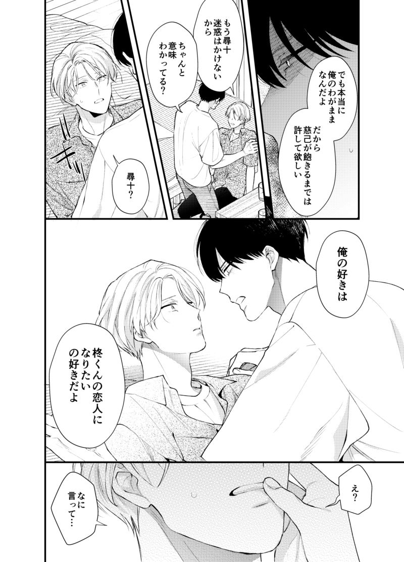 雲居の距離3 MILK TOOTH エロ漫画9