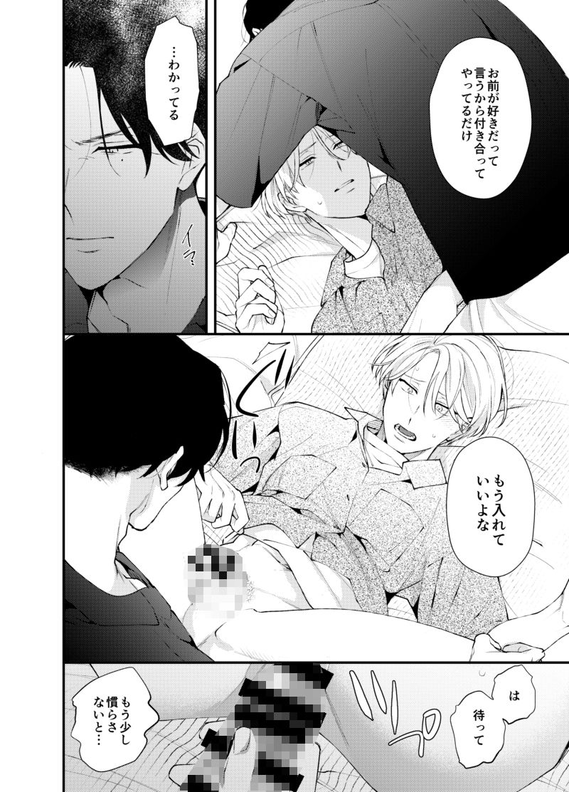 雲居の距離3 MILK TOOTH エロ漫画10