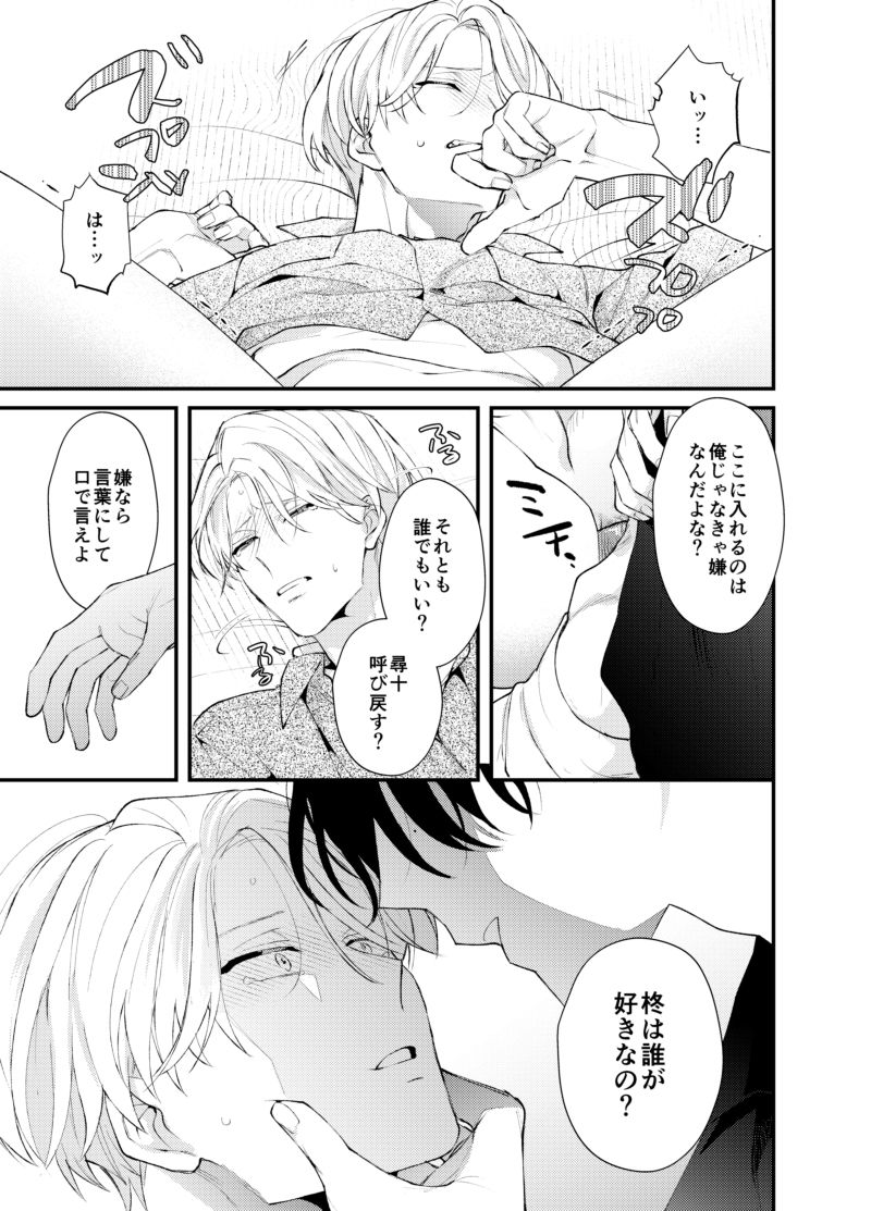 雲居の距離3 MILK TOOTH エロ漫画11