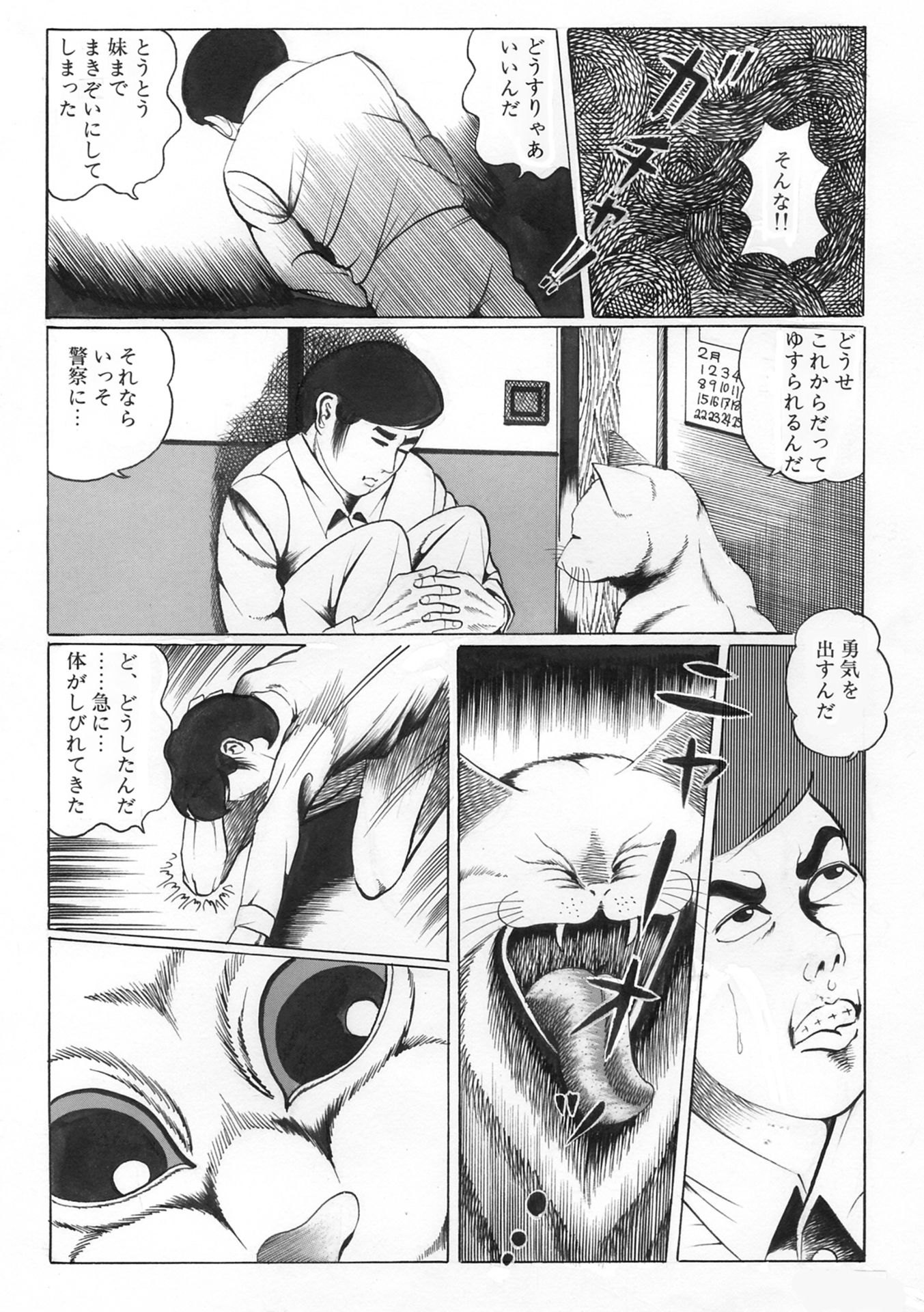 夜生奇久（やせいよしひさ）初期作品集2_9