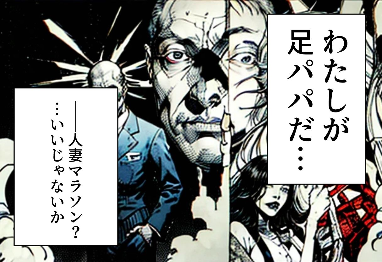 サンプル画像1:足パパがイク！ 人妻マラソン大会編(コーンパン) [d_676837]