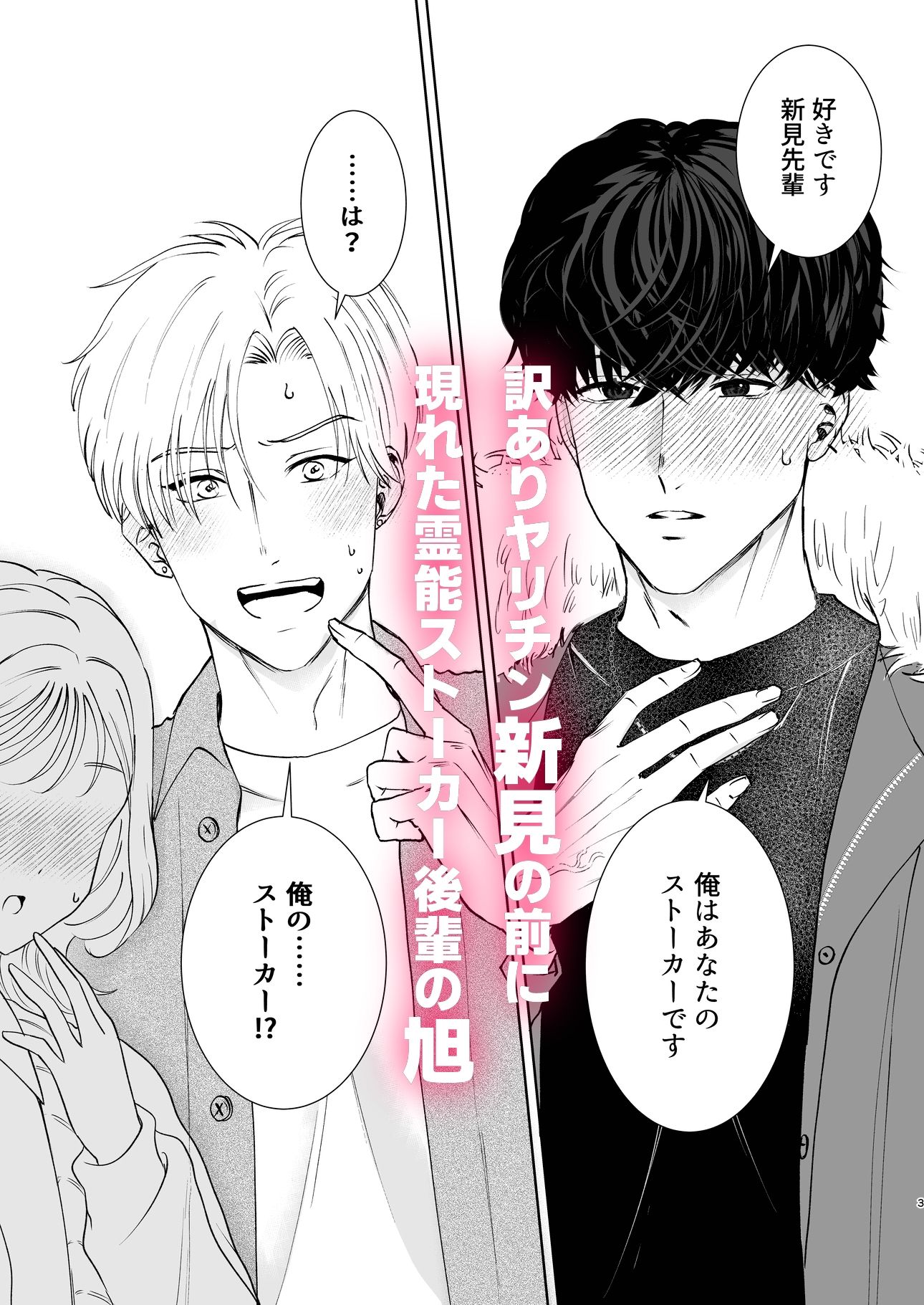 霊能ストーカーに愛されました もちもち エロ漫画2