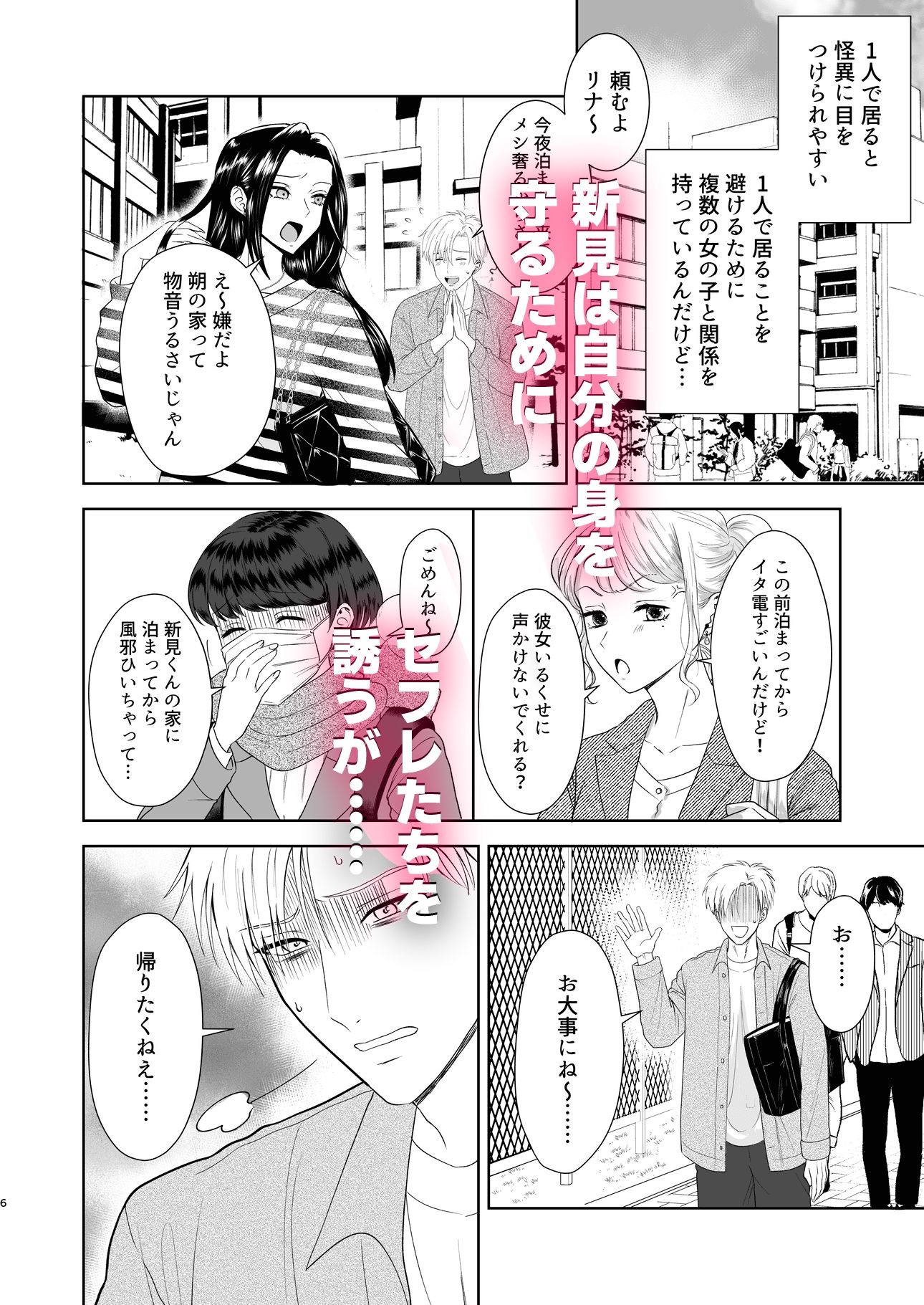 霊能ストーカーに愛されました もちもち エロ漫画3