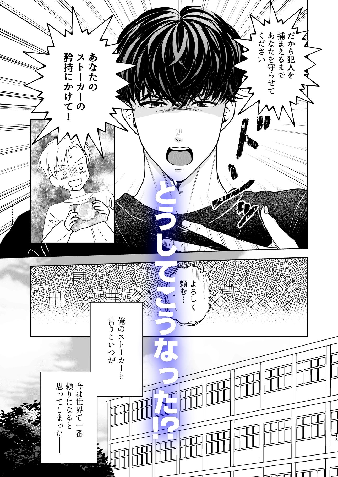 霊能ストーカーに愛されました もちもち エロ漫画4