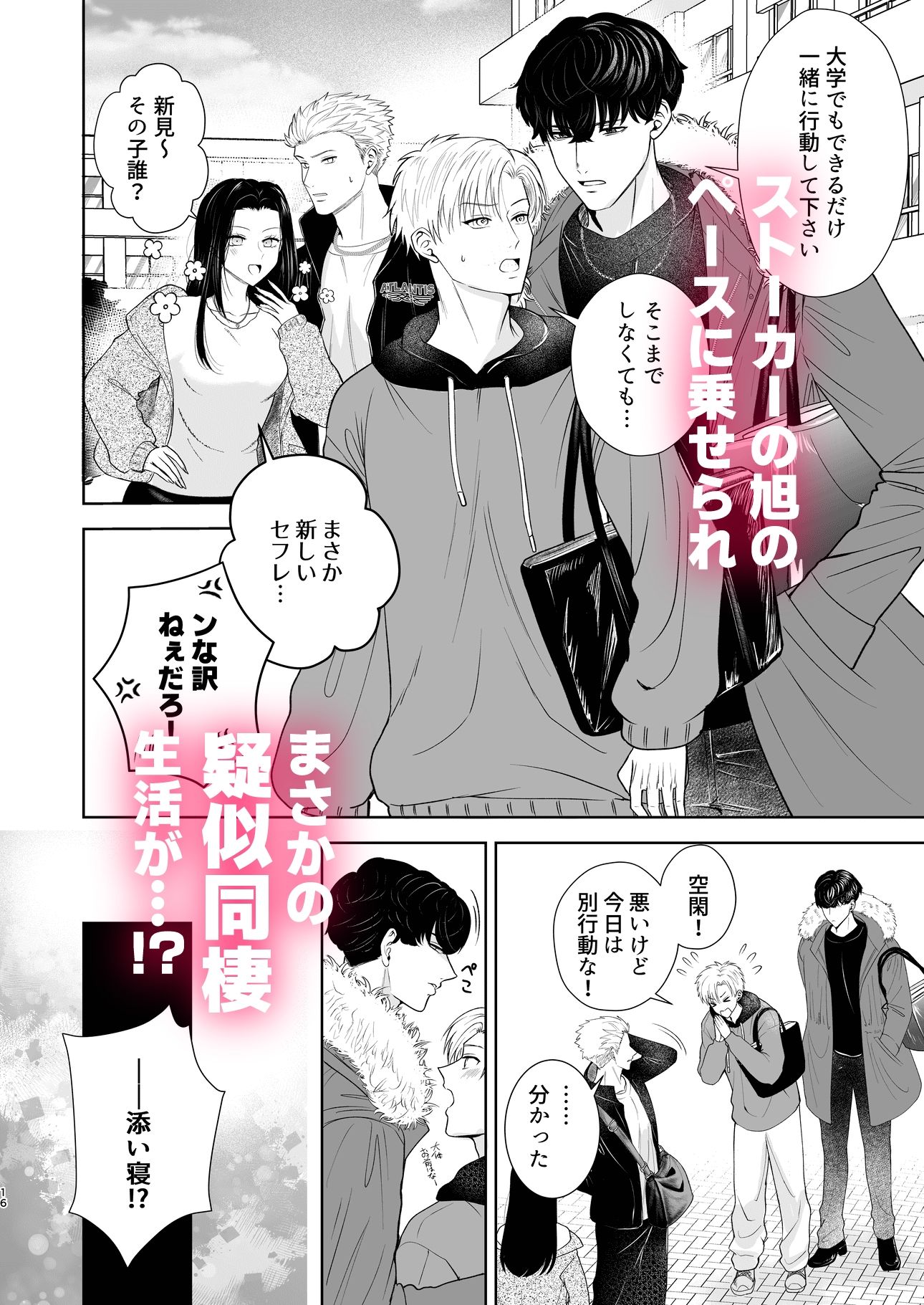 霊能ストーカーに愛されました もちもち エロ漫画5