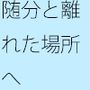 細部の調整で・・・・だいぶ離れた場所に鉄の小屋へのカギがある